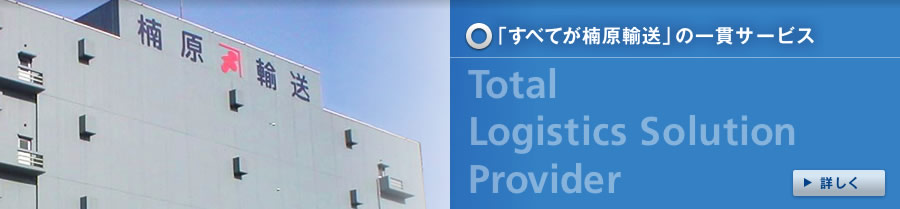 Total Logistics Solution Provider